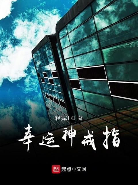 幸运神戒指