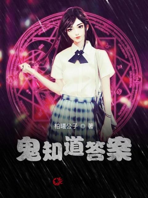有人知道答案