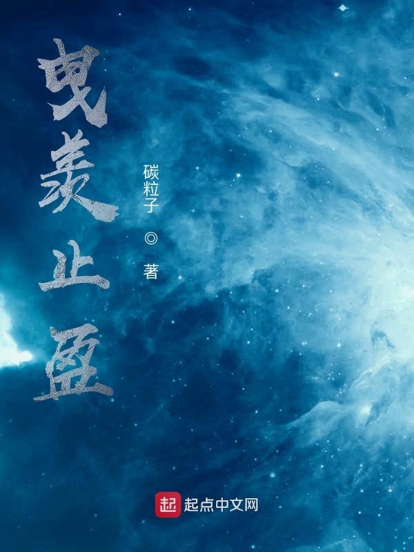 曳羡止盈