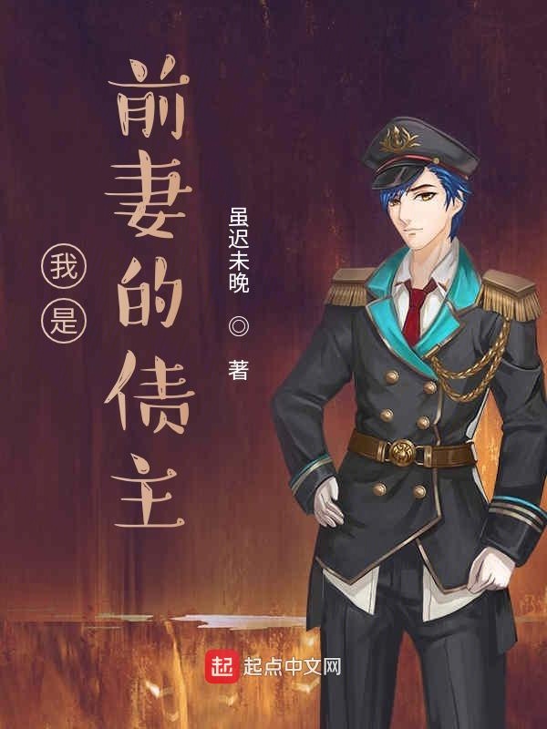 这个混球不好惹