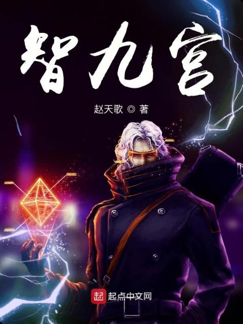 智九宫