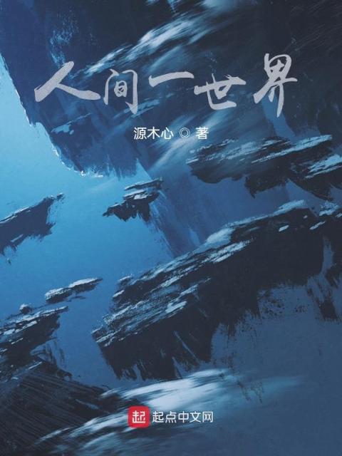 凡间尘缘