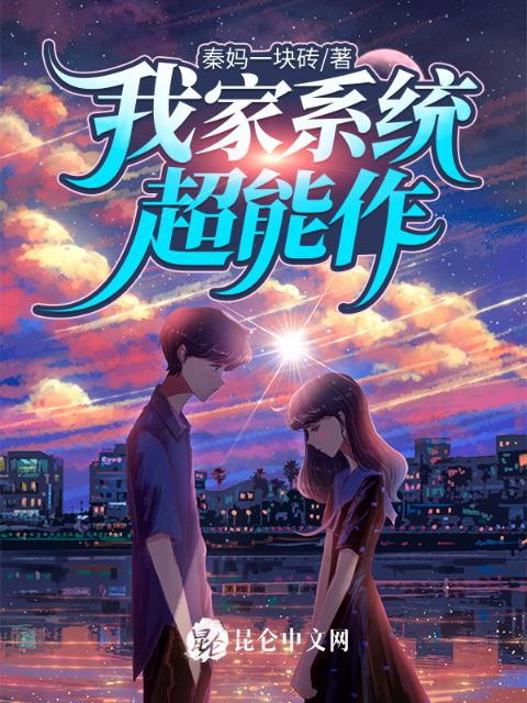 我家系统超能作