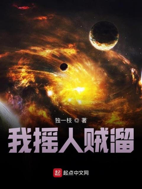 我摇人贼溜