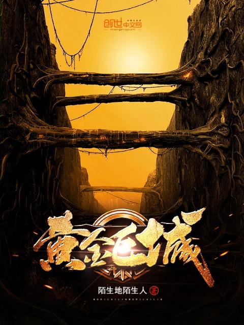 黄金巨城