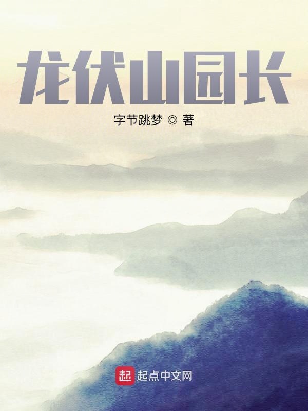 这个公园有神龙