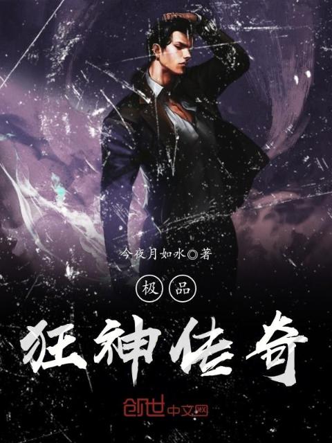 校园妖孽狂少