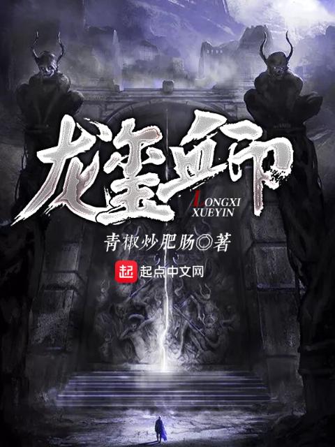 龙玺血印