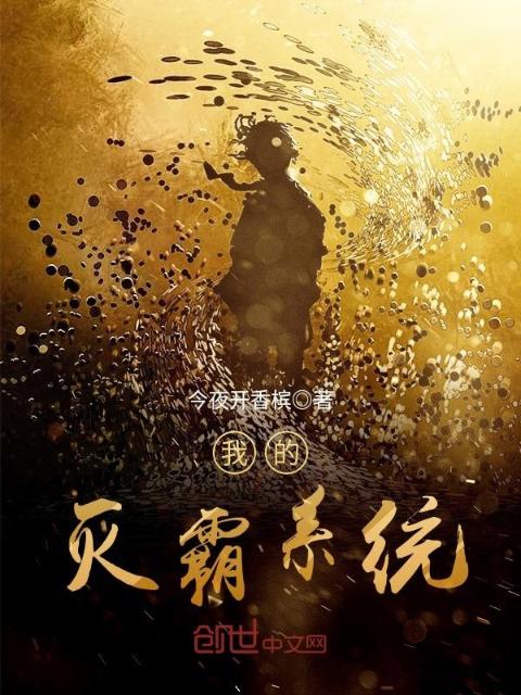 我的灭霸系统