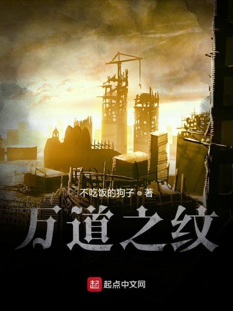 纹万道