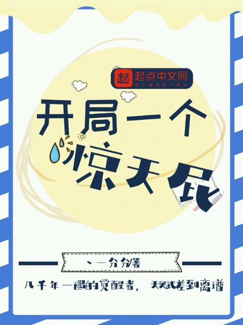 开局一个惊天屁