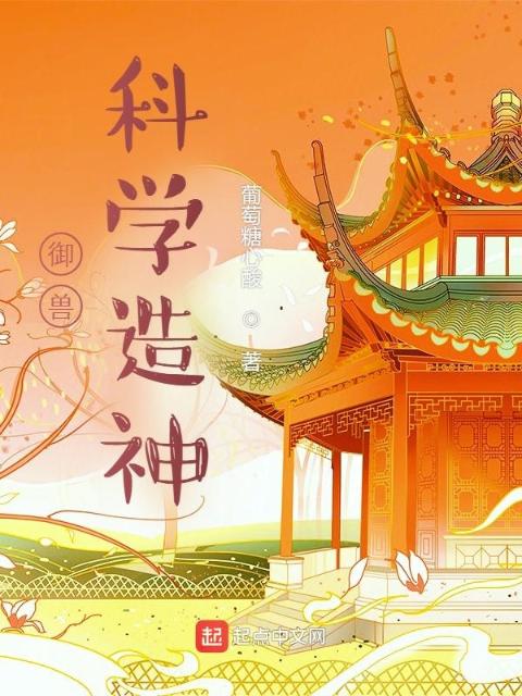 御兽造梦