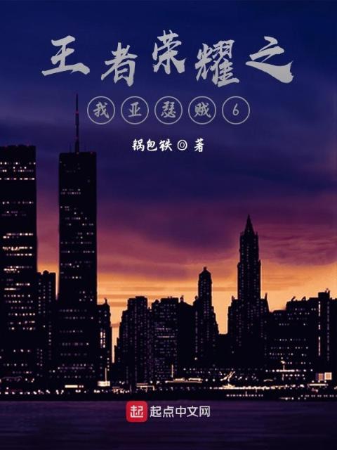王者荣耀之我亚瑟贼6