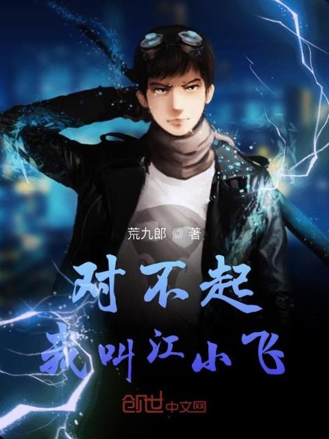 光粒子基因异能之江小飞