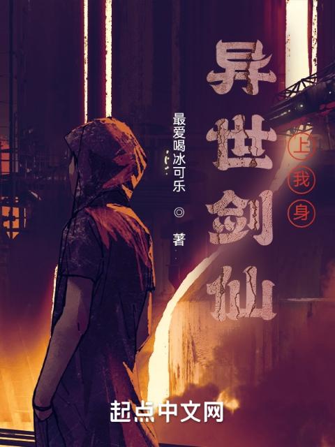 异世剑仙上我身