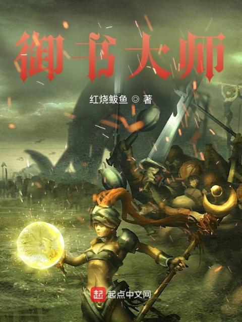 御书大师