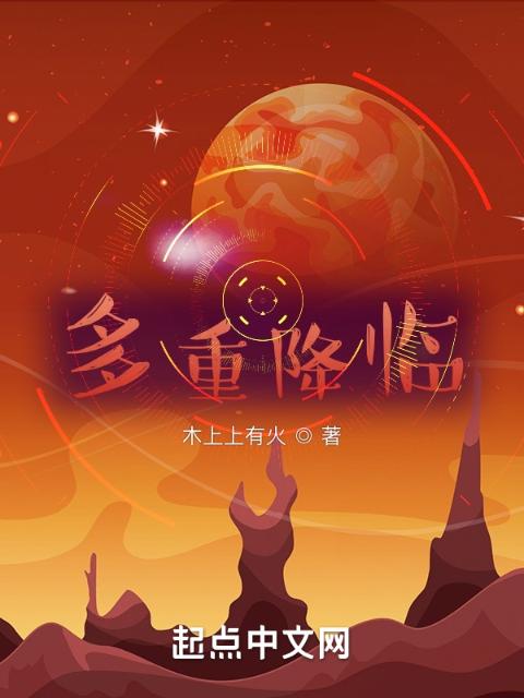 多重降临