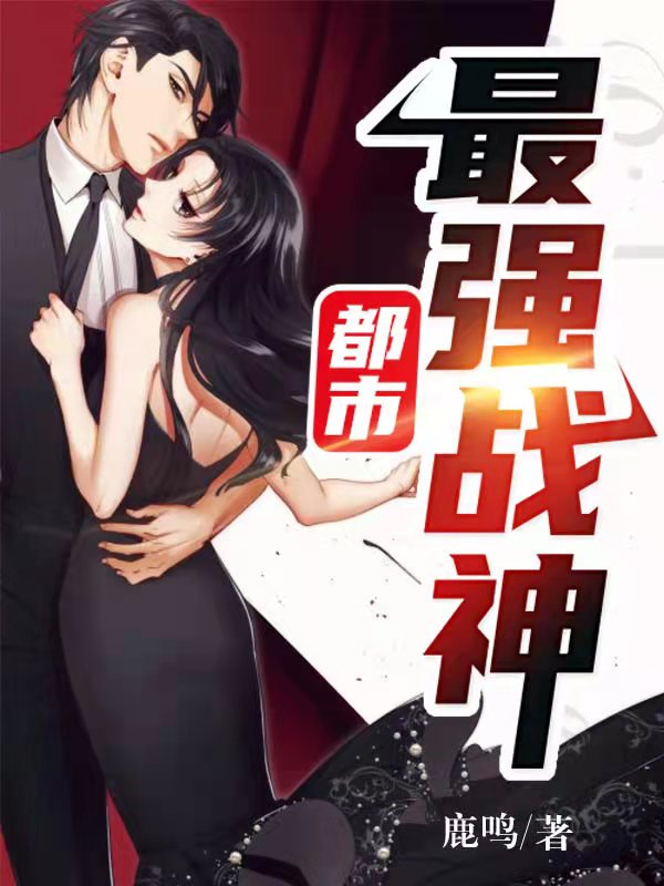 都市最强战神（又名：北王狂刀）