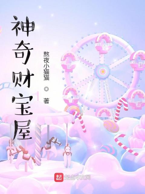 神奇财宝屋