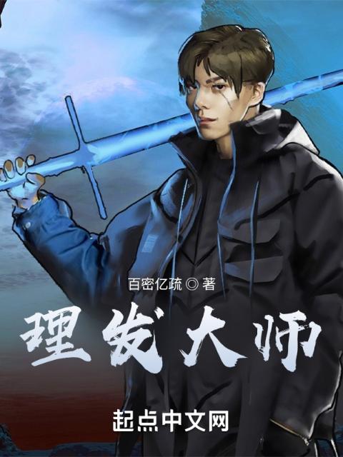理发大师