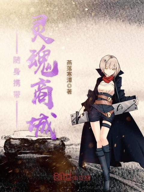 随身携带灵魂商城