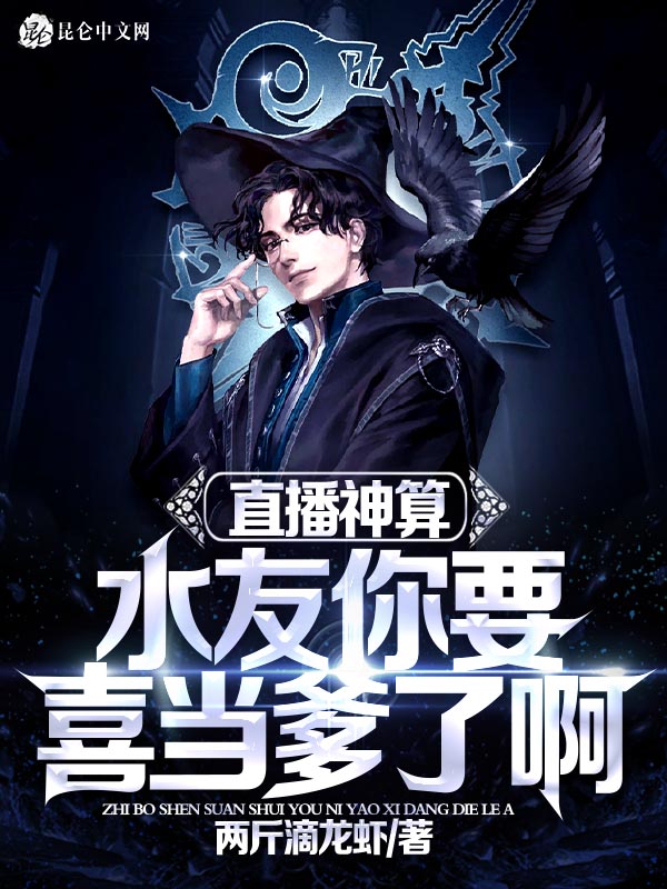 直播神算：水友你要喜当爹了啊！