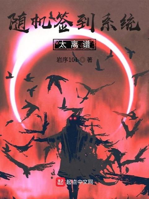随机签到系统太离谱