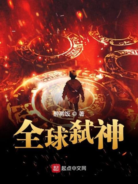 全球弑神