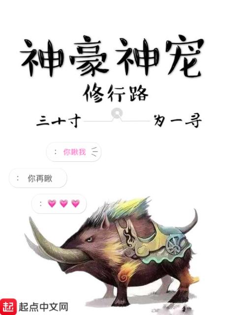 神豪神宠修行路