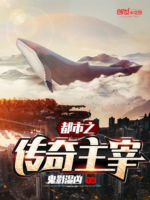 都市之传奇主宰