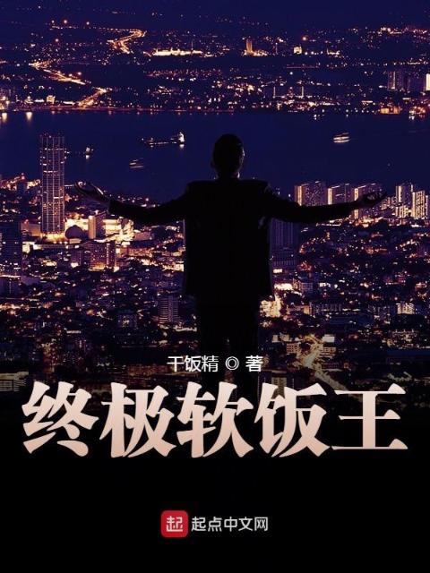 终极之王！