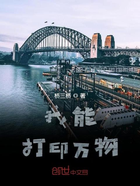 我能打印万物