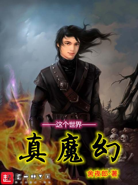 这个世界真魔幻