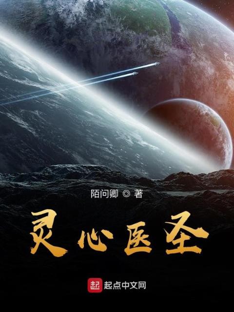 灵心医圣