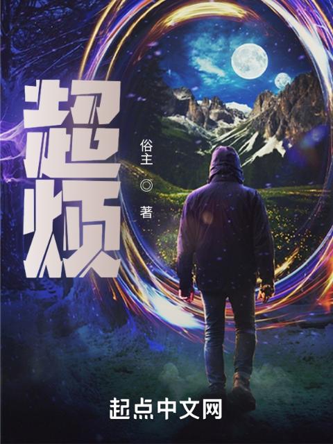 超烦