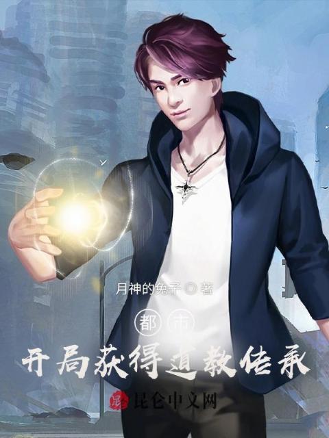 都市：开局获得道教传承