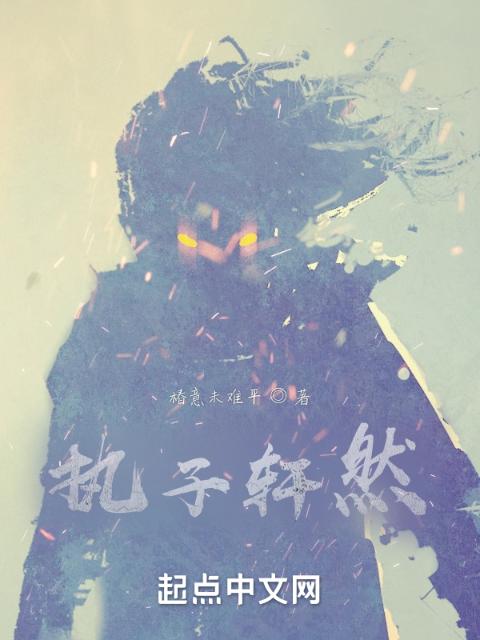 执子轩然