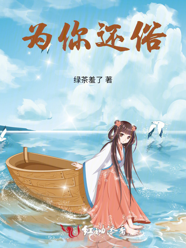 为你还俗