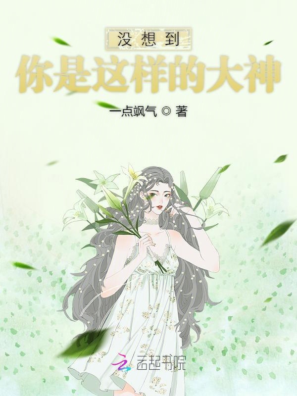 没想到你是这样的大神