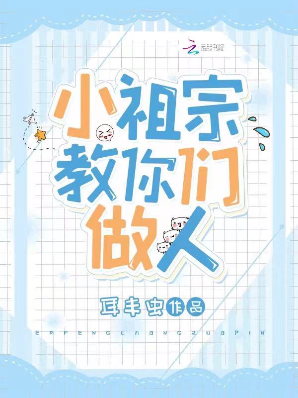 小祖宗三岁半，福运神兽奶又凶