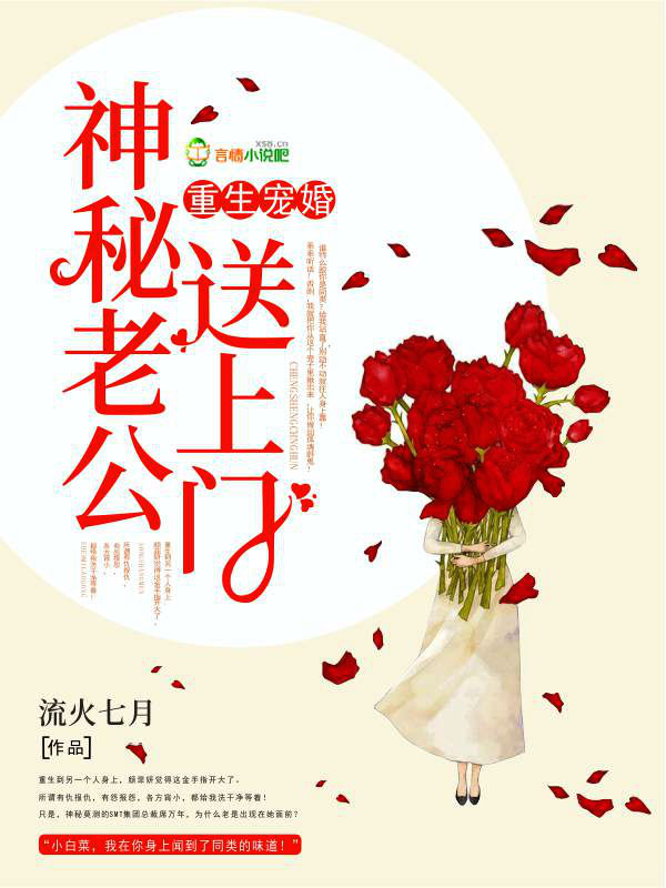 重生宠婚：神秘老公，送上门！