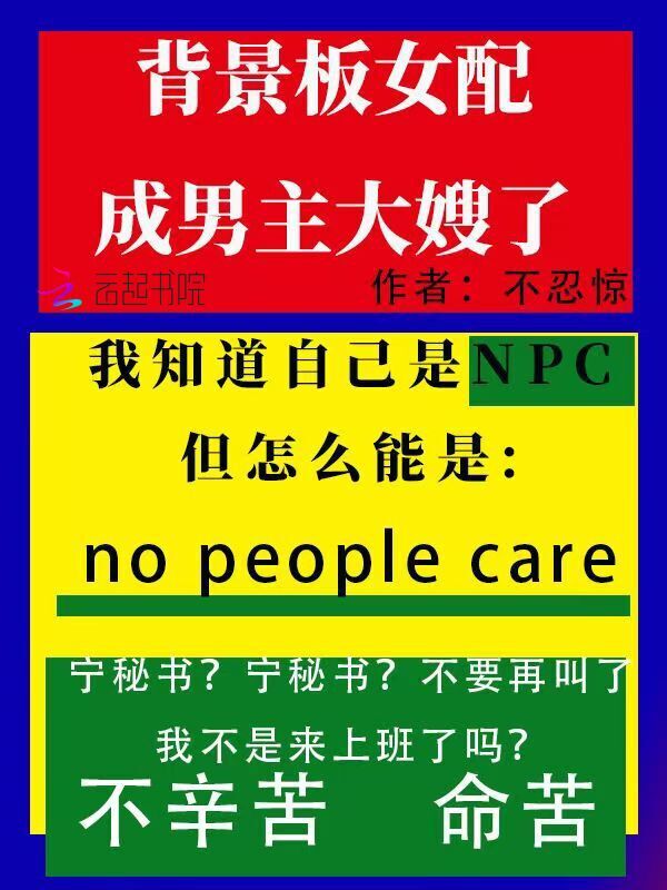 穿成背景板女配，成男主大嫂了