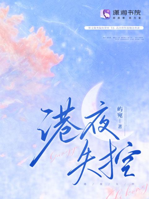 港夜失控