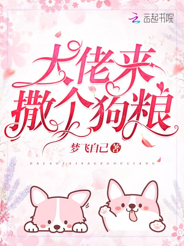 大佬来撒个狗粮