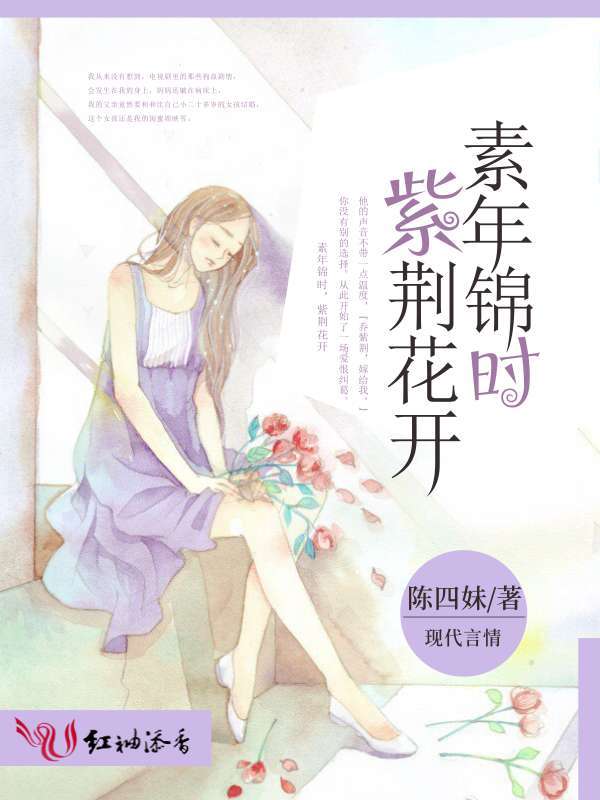 素年锦时，紫荆花开