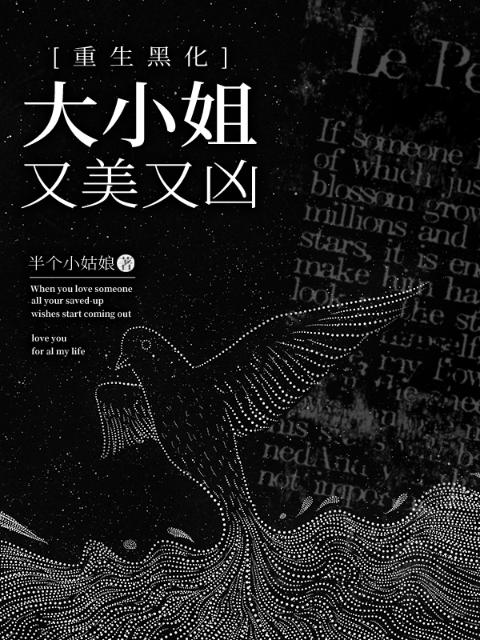 重生黑化：大小姐又美又凶