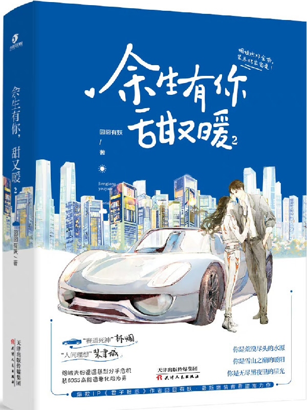 余生有你，甜又暖