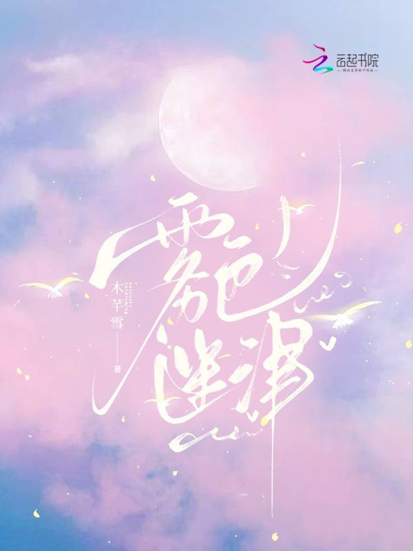 雾色迷津