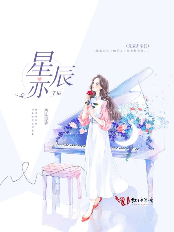 星辰亦莘辰