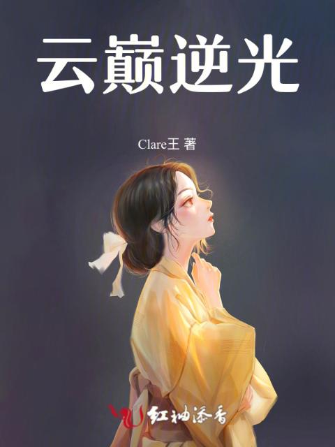 云巅逆光